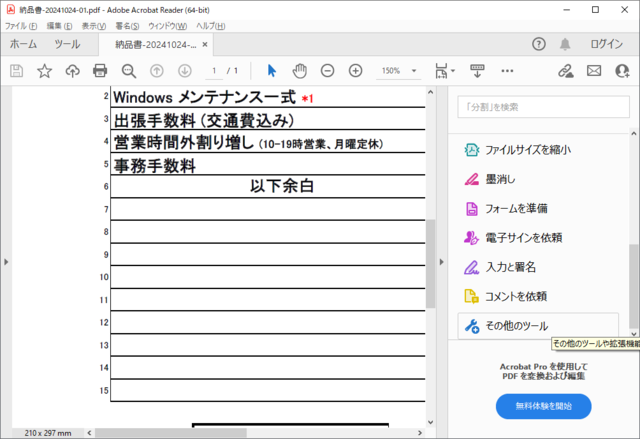 Acrobat Reader PDF ファイル デジタル署名 