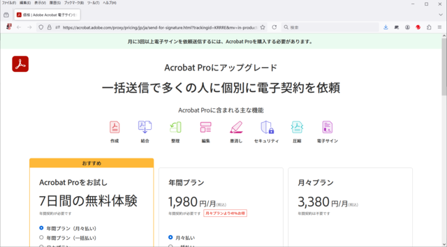 Acrobat Reader PDF ファイル デジタル署名 