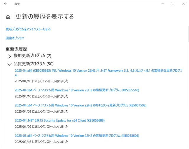 2025年04月の Microsoft Update 履歴。(Windows 10 (22H2)) 