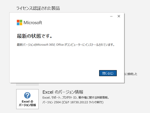 2025年04月の Microsoft Update 。(Office 2019 / Office 2016) 