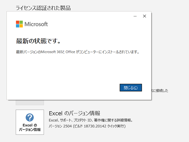 2025年05月の Microsoft Update 。(Office 2019 / Office 2016) 