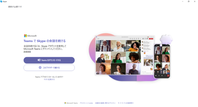 Windows 版 Skype でリダイレクト 2025-05-21 