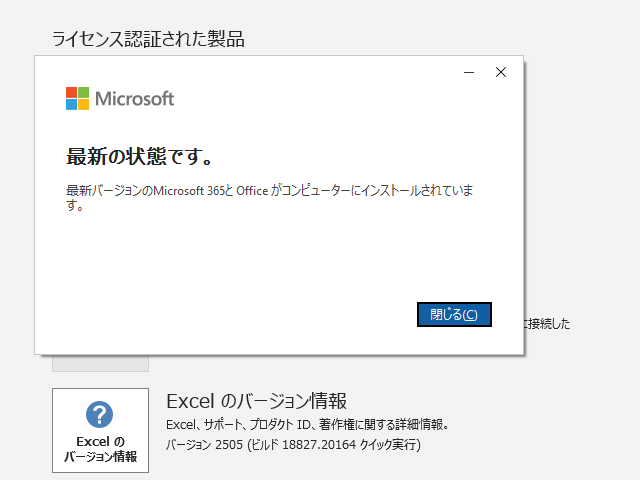 2025年06月の Microsoft Update 。(Office 2019 / Office 2016) 