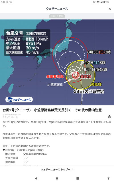 台風 9号 予報
