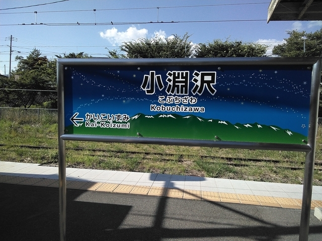 小海線 2025 小淵沢駅 駅票 