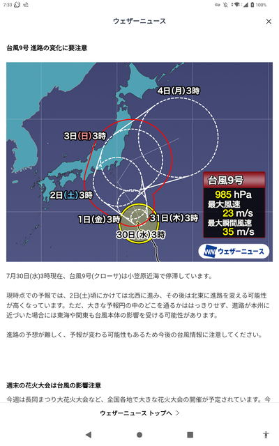 台風 9号 予報 