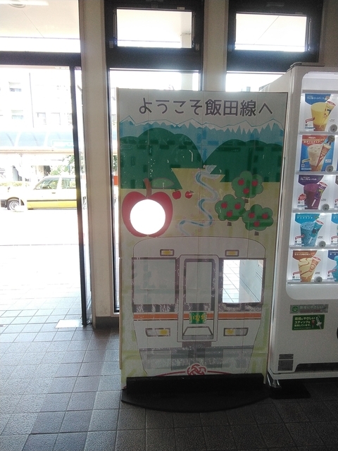 飯田線 2025 飯田駅 顔出し看板 