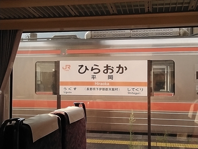 飯田線 2025 飯田線 平岡駅 
