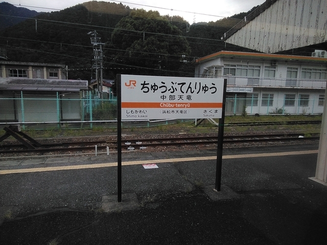 飯田線 2025 飯田線 中部天竜駅 