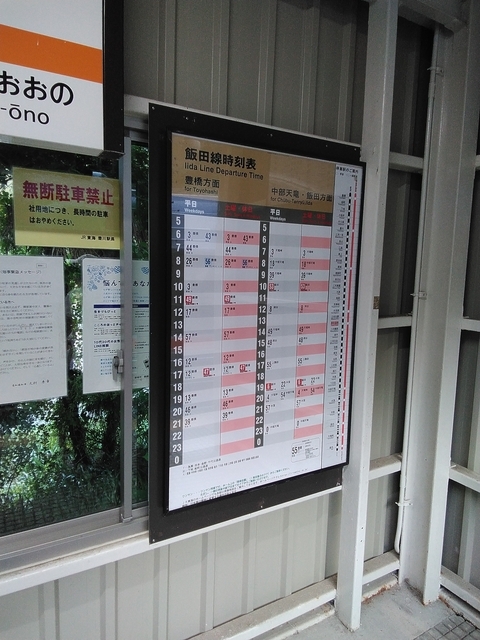 飯田線 2025 飯田線 湯谷温泉駅 時刻表 