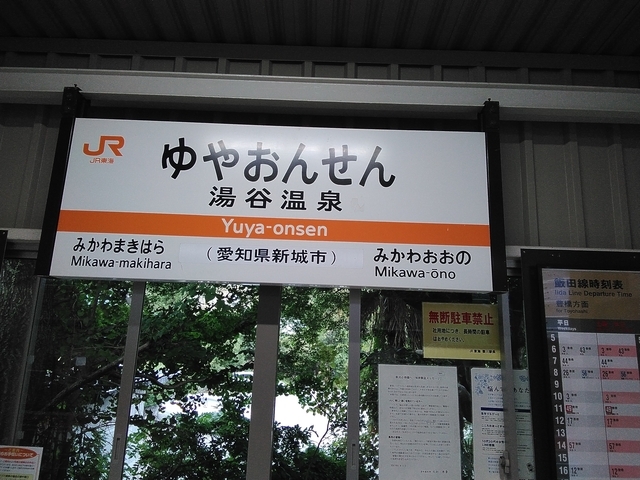 飯田線 2025 飯田線 中部天竜駅 駅票 
