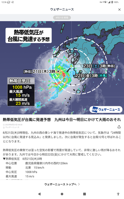 颱風 12号 2025-08-21 