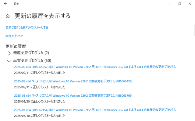 2025年09月の Microsoft Update 履歴。(Windows 10 (22H2))