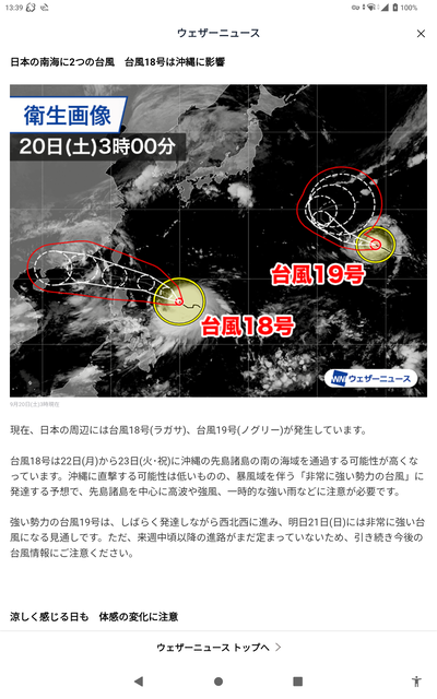 颱風 18号、19号 2025-09-20