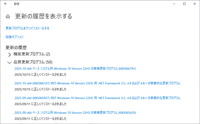2025年10月の Microsoft Update 履歴。(Windows 10 (22H2)) 