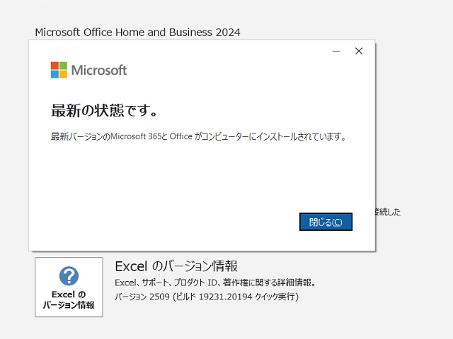 2025年10月の Microsoft Update 。(Office 2024 / Office 2021) 