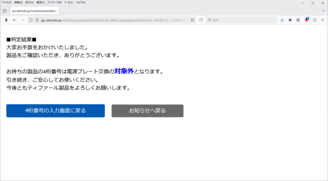 電気ケトルのリコール対応 2025 