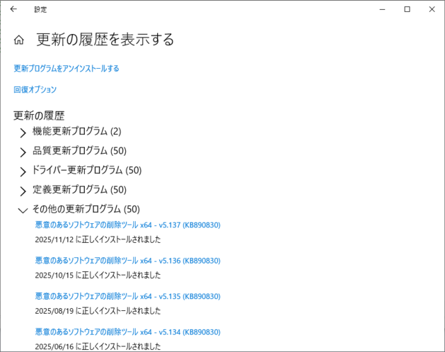 2025年11月の Microsoft Update 履歴。(Windows 10 (22H2)) 