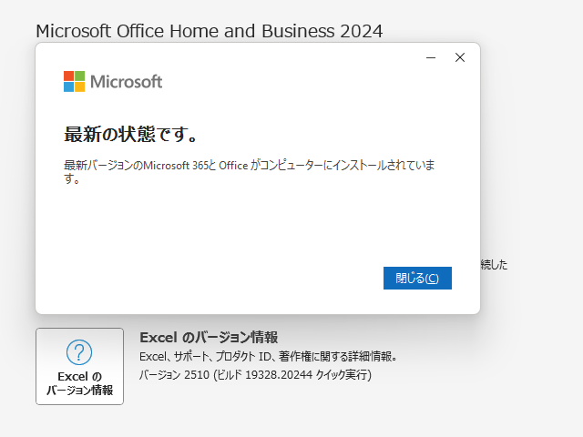 2025年11月の Microsoft Update 。(Office 2024 / Office 2021) 