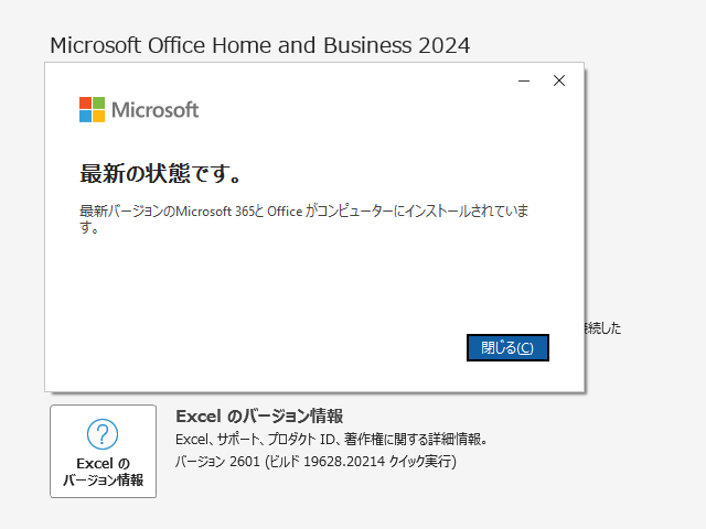 2026年02月の Microsoft Update 。(Office 2024 / Office 2021) 
