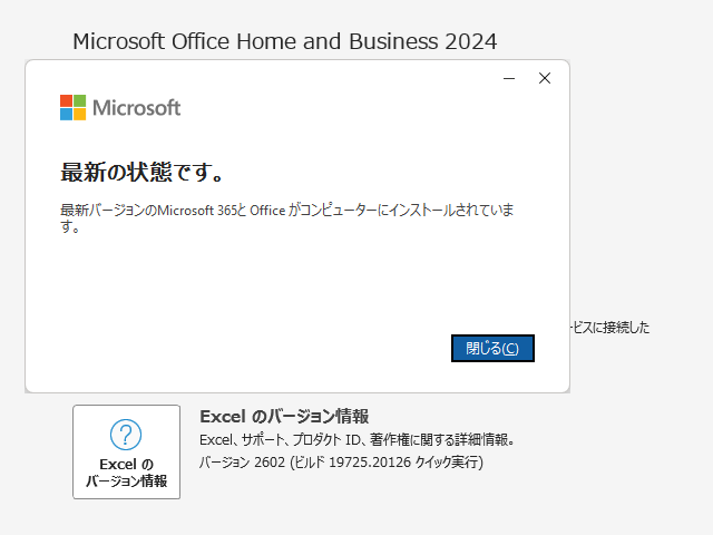2026年02月の Microsoft Update 。(Office 2024 / Office 2021) 