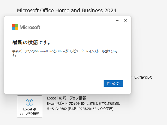 2026年03月の Microsoft Update 。(Office 2024 / Office 2021)