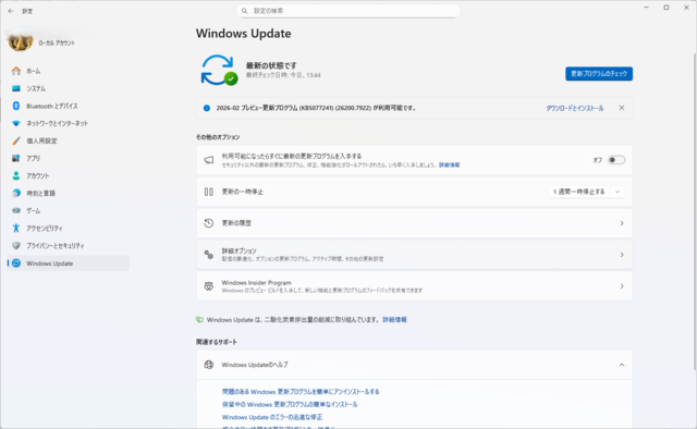2026年02月の Microsoft Update 。(Windows 11 (25H2)) KB5077241 