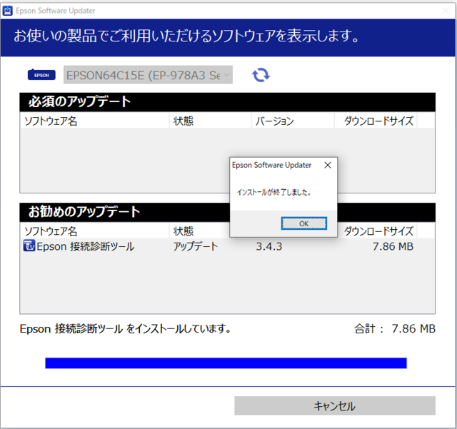 Epson 接続診断ツール 3.4.3.0