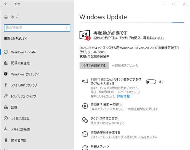 2026年03月の Microsoft Update 。(Windows 10 (22H2)) 