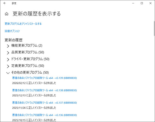 2026年03月の Microsoft Update 履歴。(Windows 10 (22H2)) 
