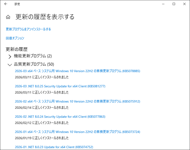 2026年03月の Microsoft Update 履歴。(Windows 10 (22H2)) 