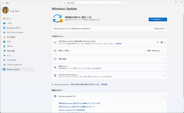2026年03月の Microsoft Update 。(Windows 11 (25H2)) 
