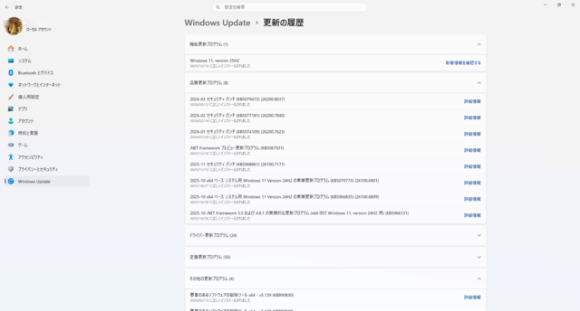 2026年03月の Microsoft Update 履歴。(Windows 11 (25H2)) 