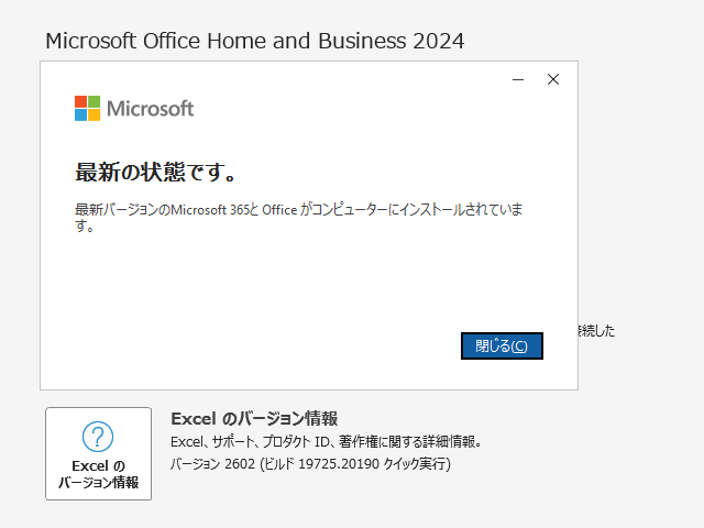 2026年03月の Microsoft Update 。(Office 2024 / Office 2021) 