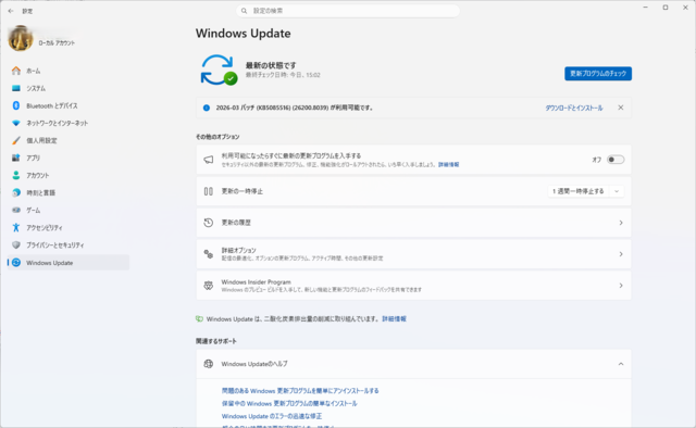 2026年03月の Microsoft Update 。(Windows 11 (25H2)) KB5085516 