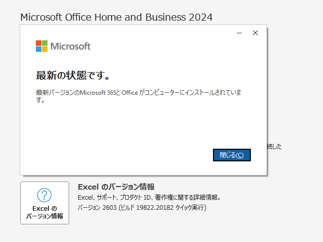 2026年04月の Microsoft Update 。(Office 2024 / Office 2021) 