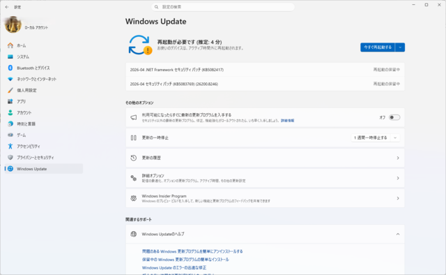 2026年04月の Microsoft Update 。(Windows 11 (25H2)) 