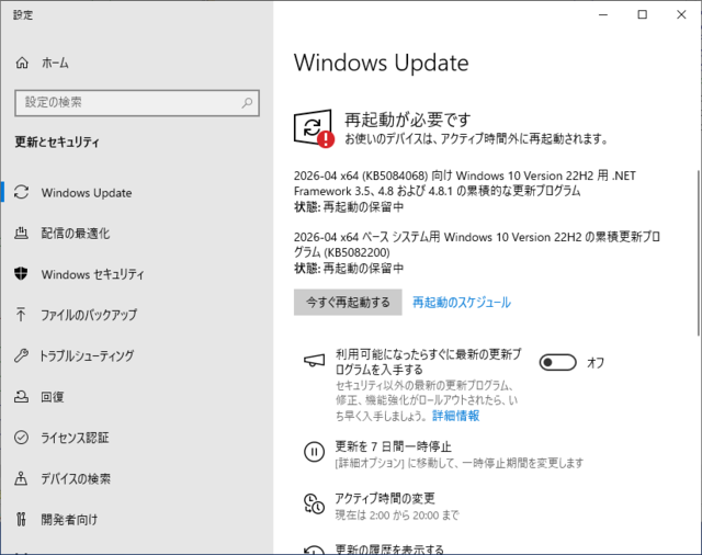 2026年04月の Microsoft Update 。(Windows 10 (22H2)) 