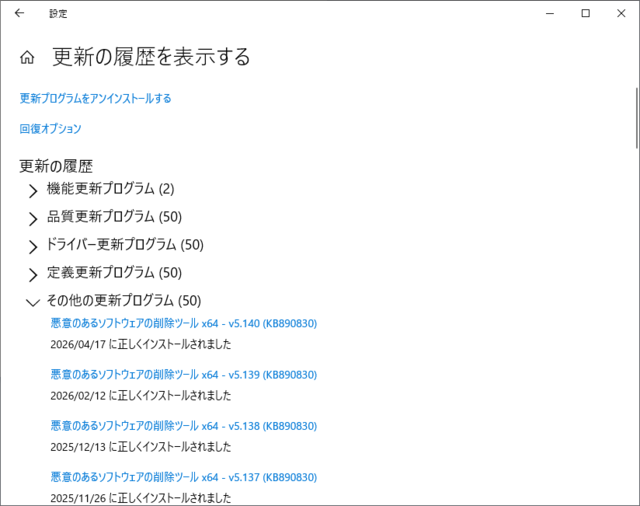 2026年04月の Microsoft Update 履歴。(Windows 10 (22H2)) 