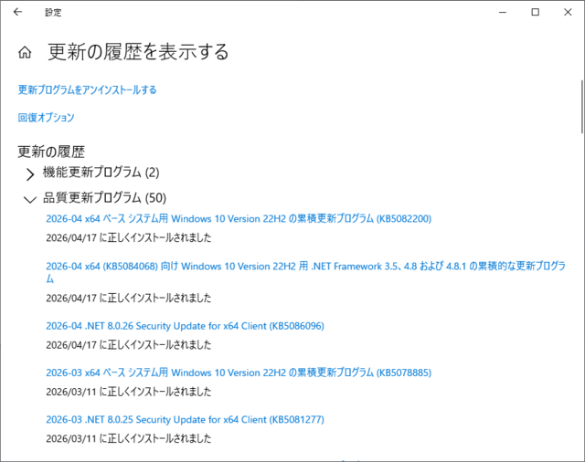 2026年04月の Microsoft Update 履歴。(Windows 10 (22H2)) 
