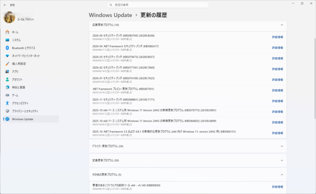 2026年04月の Microsoft Update 履歴。(Windows 11 (25H2)) 