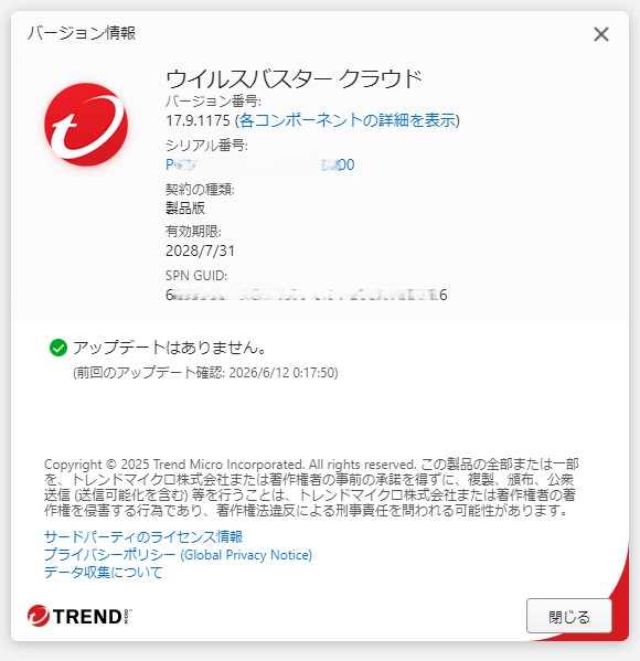 ウイルスバスター クラウド 17.9.1175 