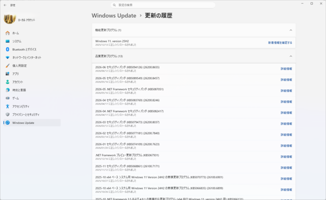 2026年06月の Microsoft Update 履歴。(Windows 11 (25H2))