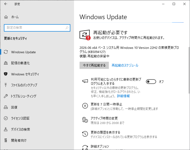 2026年06月の Microsoft Update 。(Windows 10 (22H2))