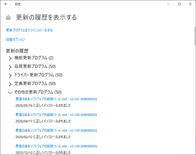 2026年06月の Microsoft Update 履歴。(Windows 10 (22H2))