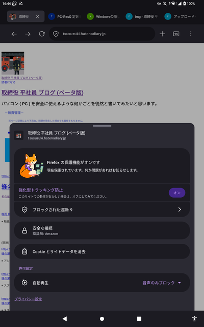Firefox for Android 強化型トラッキング防止の不具合 