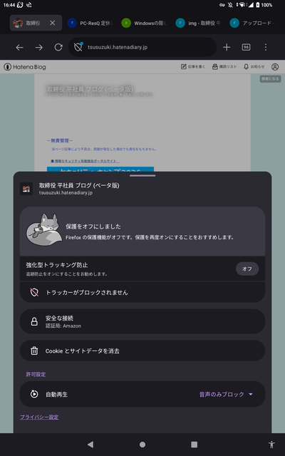 Firefox for Android 強化型トラッキング防止機能 無効化 