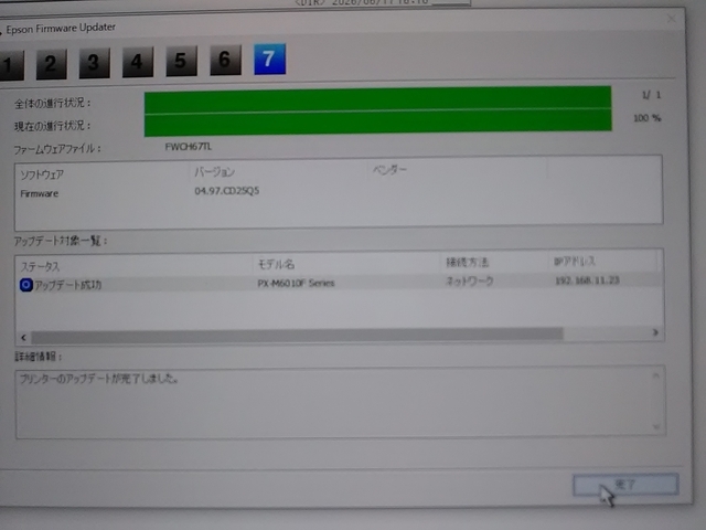 Windows 用 PX-M6010F ファームウェア CD25Q5 
