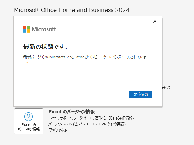 2026年07月の Microsoft Update 。(Office 2024 / Office 2021) 