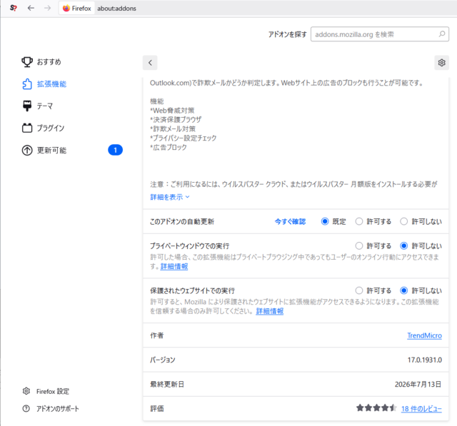 Trend ツールバー 17.0.1931.0 